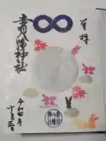 赤羽八幡神社(東京都)