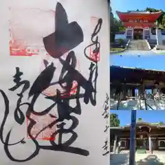 播州清水寺の御朱印