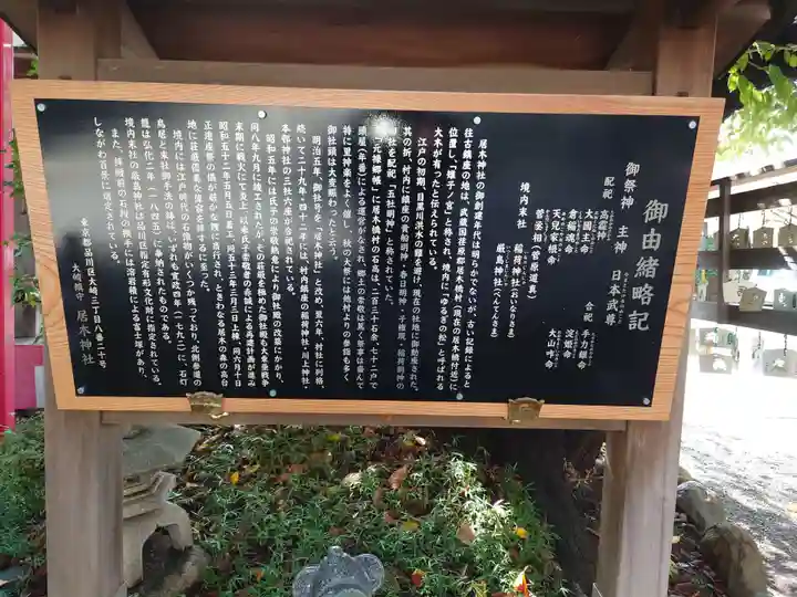 居木神社の歴史