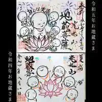 光丸山 法輪寺(栃木県)