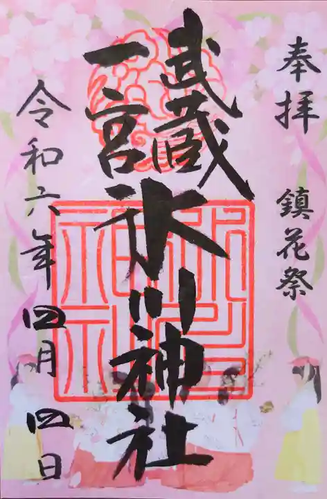 武蔵一宮氷川神社の御朱印