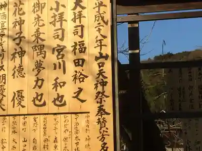 古熊神社(山口県)