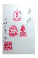 松尾山 青蓮寺の御朱印