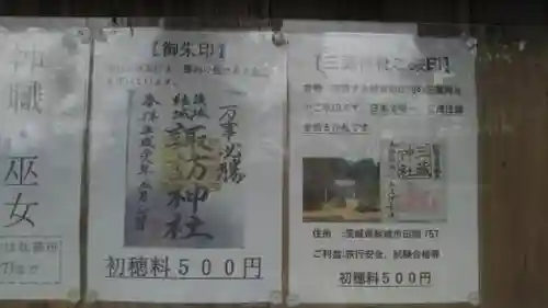 結城諏訪神社のその他建物