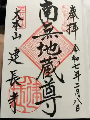 建長寺(神奈川県)