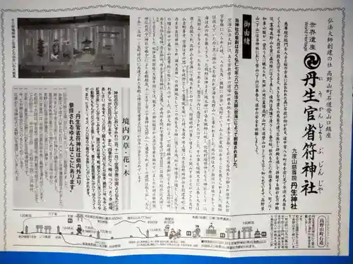 丹生官省符神社(和歌山県)