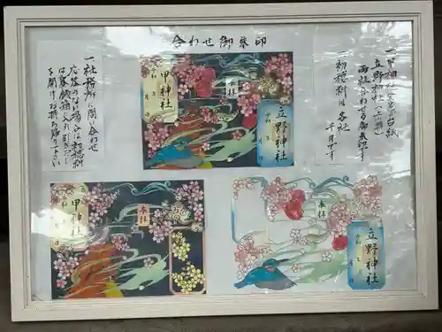 甲神社(茨城県)