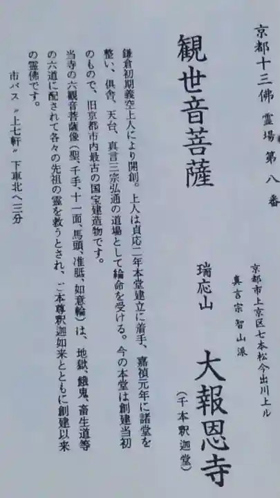 大報恩寺(千本釈迦堂)の御朱印