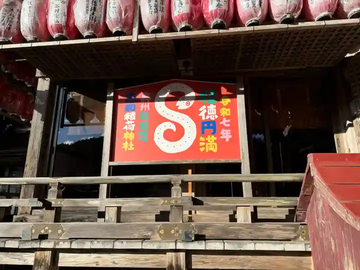 志和稲荷神社(岩手県)