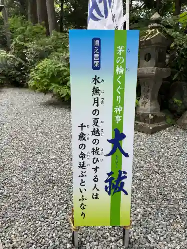富士山東口本宮 冨士浅間神社(静岡県)