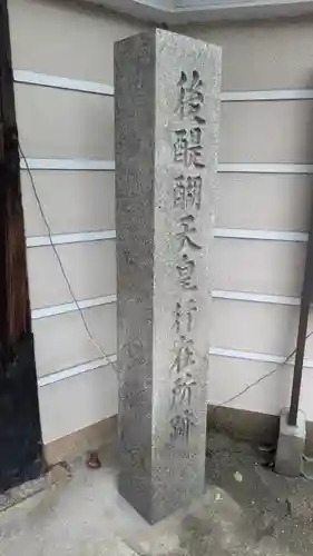 長宝寺(大阪府)