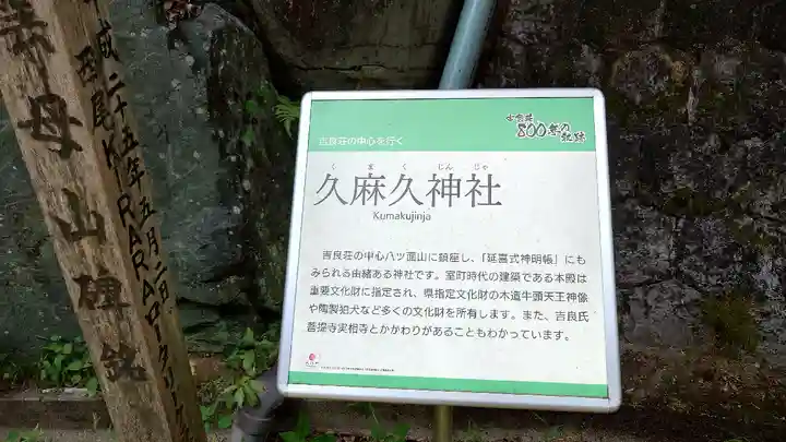 久麻久神社(愛知県)