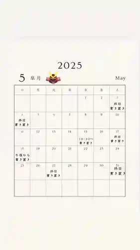 大鏑神社(福島県)