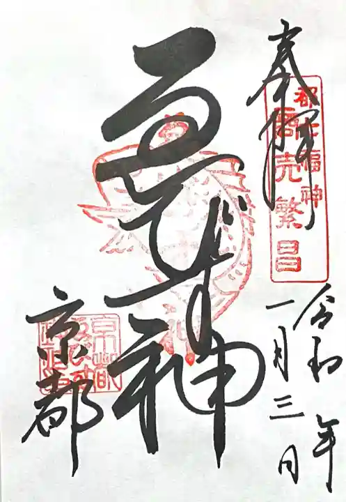 京都ゑびす神社の{uncategorized: "未分類", other: "その他", undefined: "問題あり", building: "その他建物", grave: "お墓", sacred_gate: "鳥居", guardian: "狛犬", statue: "像", buddha: "仏像", history: "歴史", nature: "自然", garden: "庭園", animal: "動物", pagoda: "塔", temizu: "手水舎", mountain_gate: "山門・神門", sanctuary: "本殿・本堂", subordinate: "末社・摂社", art: "芸術", scenery: "景色", jizo: "地蔵", ema: "絵馬", goshuin: "御朱印", omikuji: "おみくじ", items: "授与品その他", amulet: "お守り", goshuincho: "御朱印帳", eats: "食事", festival: "お祭り", votive_dance: "神楽", shichigosan: "七五三参", wedding: "結婚式", experience: "体験その他", initially: "初詣", around: "周辺", anti_infection: "感染症対策"}