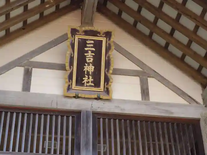 網走三吉神社(北海道)