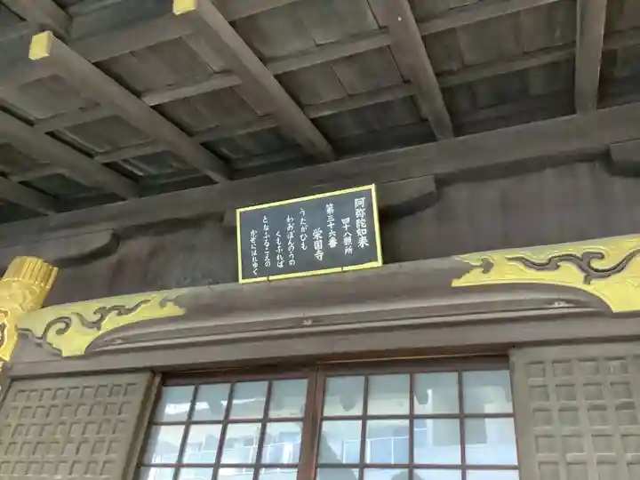 栄国寺の本殿・本堂