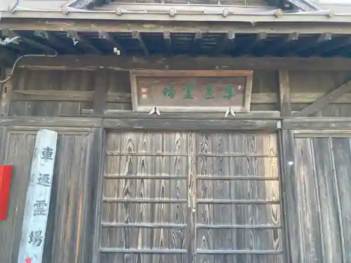 日蓮宗宗門史跡 車返結社  (車返霊場)(静岡県)