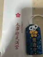 太宰府天満宮(福岡県)