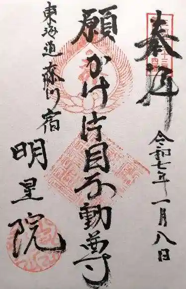 明星院(愛知県)