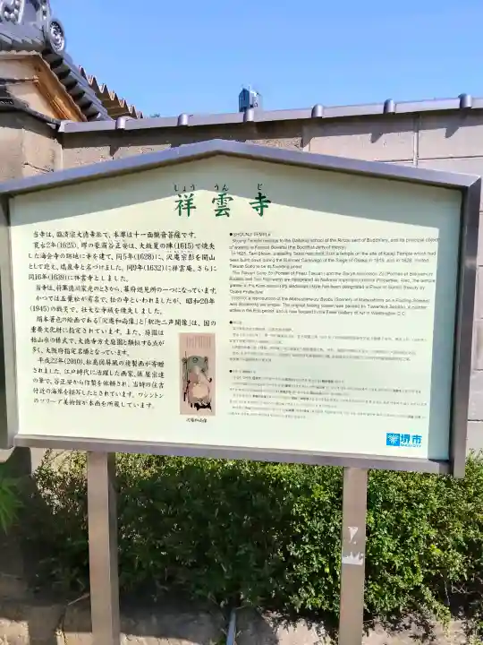 祥雲寺(大阪府)