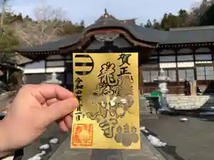 曹洞宗 永松山 龍泉寺の御朱印 2022年01月01日(土)〜(2021年12月29日(水) 16時29分44秒投稿)
