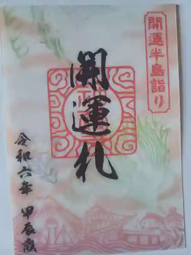 海南神社(神奈川県)