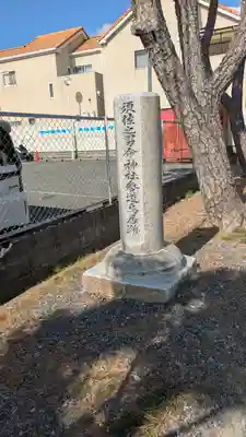 須佐之男命神社(大阪府)
