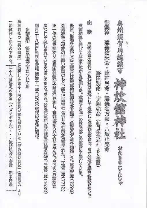 神炊館神社 ⁂奥州須賀川総鎮守⁂の授与品その他