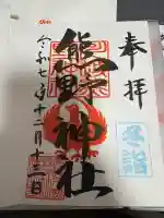 川越熊野神社(埼玉県)