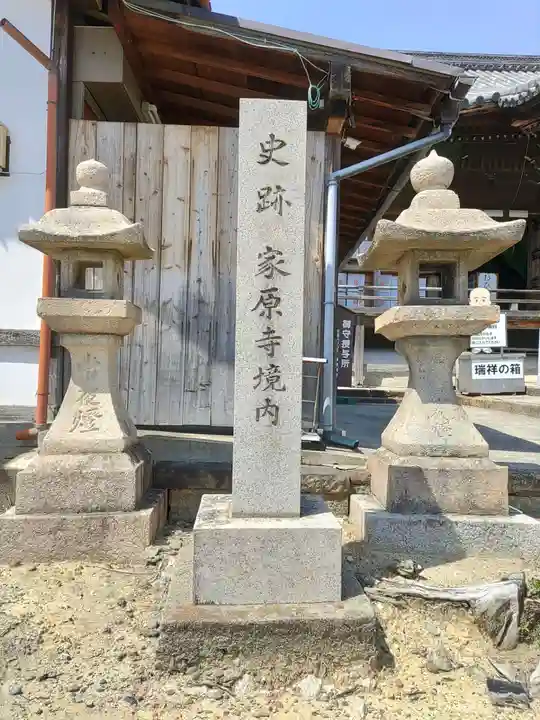 家原寺(大阪府)