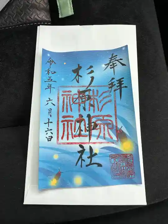 杉原神社(富山県)