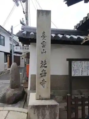 花岳寺のその他建物