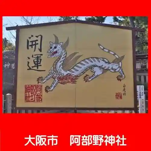 阿部野神社(大阪府)