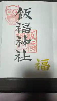 御嶽山 白龍神社(群馬県)