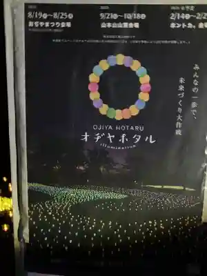 沢山神社(澤山神社)(新潟県)