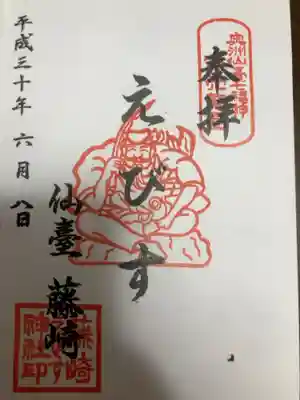 御朱印の記録の為に投稿。
