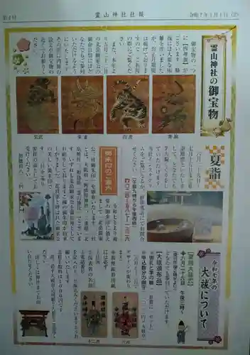 霊山神社(福島県)