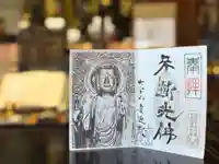 來迎院の御朱印