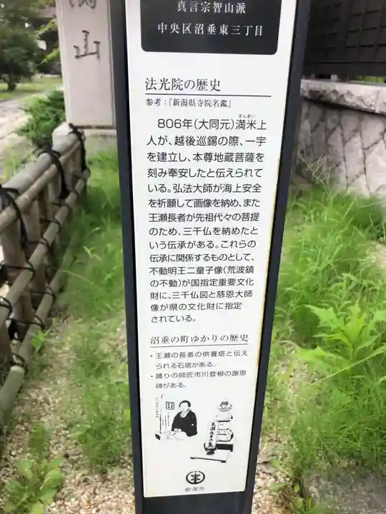 法光院(新潟県)