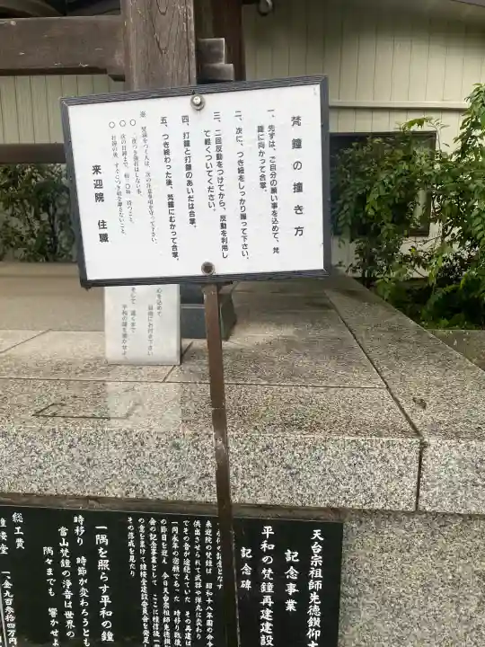 来迎院(茨城県)