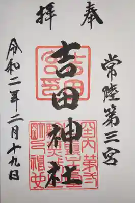 御朱印