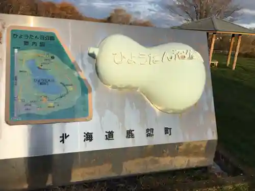 出来澗稲荷神社のその他建物