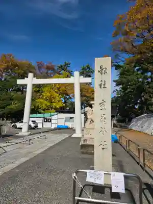 重蔵神社の{uncategorized: "未分類", other: "その他", undefined: "問題あり", building: "その他建物", grave: "お墓", sacred_gate: "鳥居", guardian: "狛犬", statue: "像", buddha: "仏像", history: "歴史", nature: "自然", garden: "庭園", animal: "動物", pagoda: "塔", temizu: "手水舎", mountain_gate: "山門・神門", sanctuary: "本殿・本堂", subordinate: "末社・摂社", art: "芸術", scenery: "景色", jizo: "地蔵", ema: "絵馬", goshuin: "御朱印", omikuji: "おみくじ", items: "授与品その他", amulet: "お守り", goshuincho: "御朱印帳", eats: "食事", festival: "お祭り", votive_dance: "神楽", shichigosan: "七五三参", wedding: "結婚式", experience: "体験その他", initially: "初詣", around: "周辺", anti_infection: "感染症対策"}
