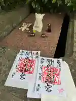 開成山大神宮の御朱印