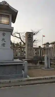 難波大社　生國魂神社(大阪府)