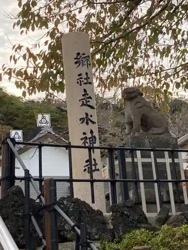 走水神社(神奈川県)