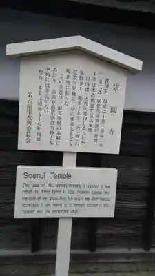 宗円寺の歴史