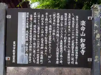 如意寺(愛知県)