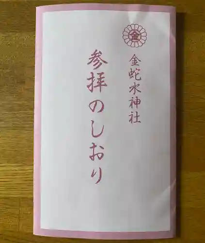 金蛇水神社（仙台一番町分霊社）(宮城県)