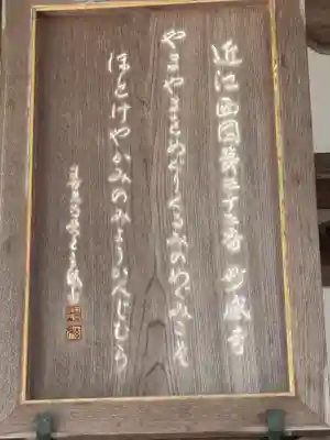 妙感寺(滋賀県)